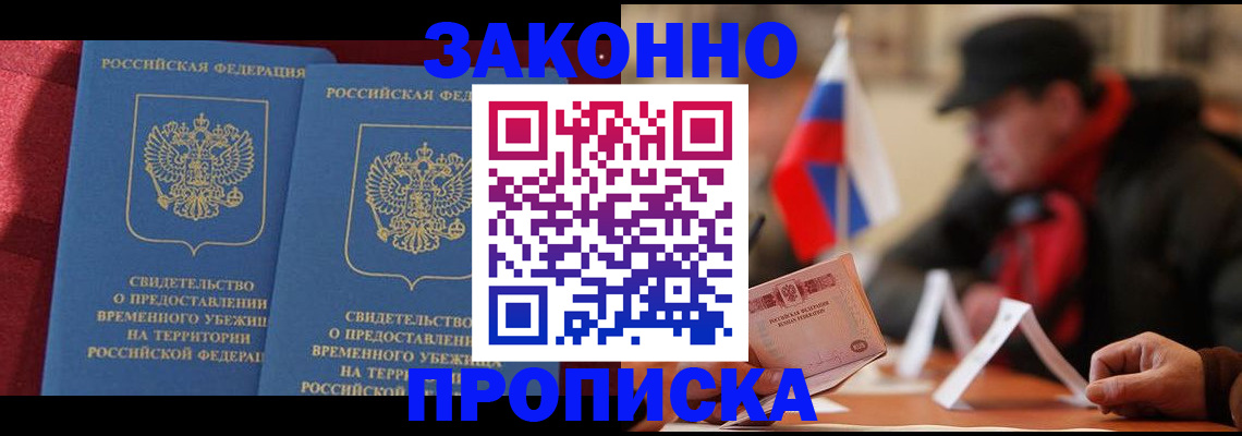 прописка для работы в Раменском