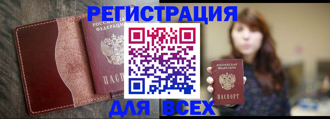 прописка для кредита в Раменском