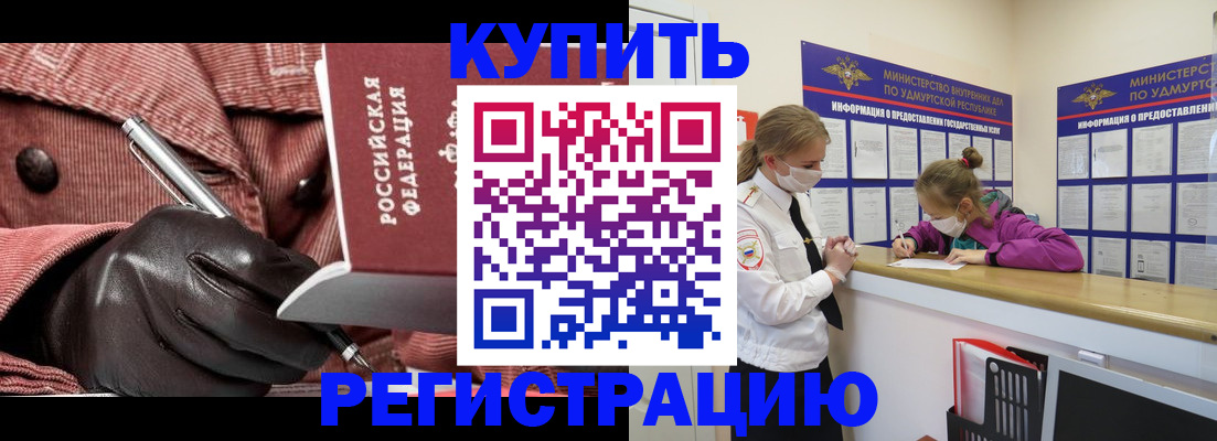 прописка для кредита в Раменском